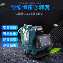 Linghong automatic variable frequency booster pump silent household water pipe pressure pump Self-priming pump 220v pumping pump