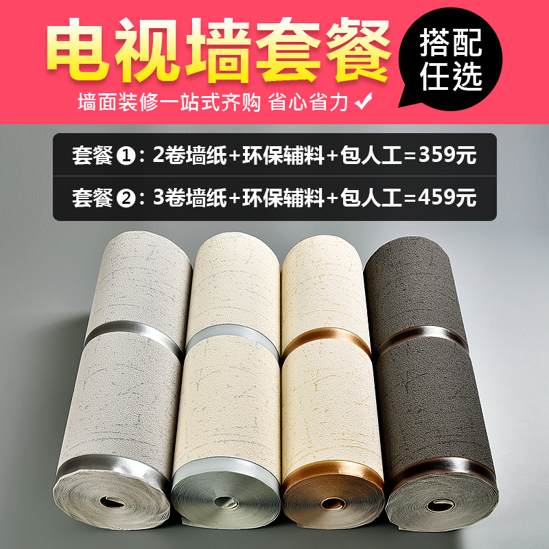 Haimin living room TV background wallpaper contractor package package Simple European dining room bedroom background wall paper