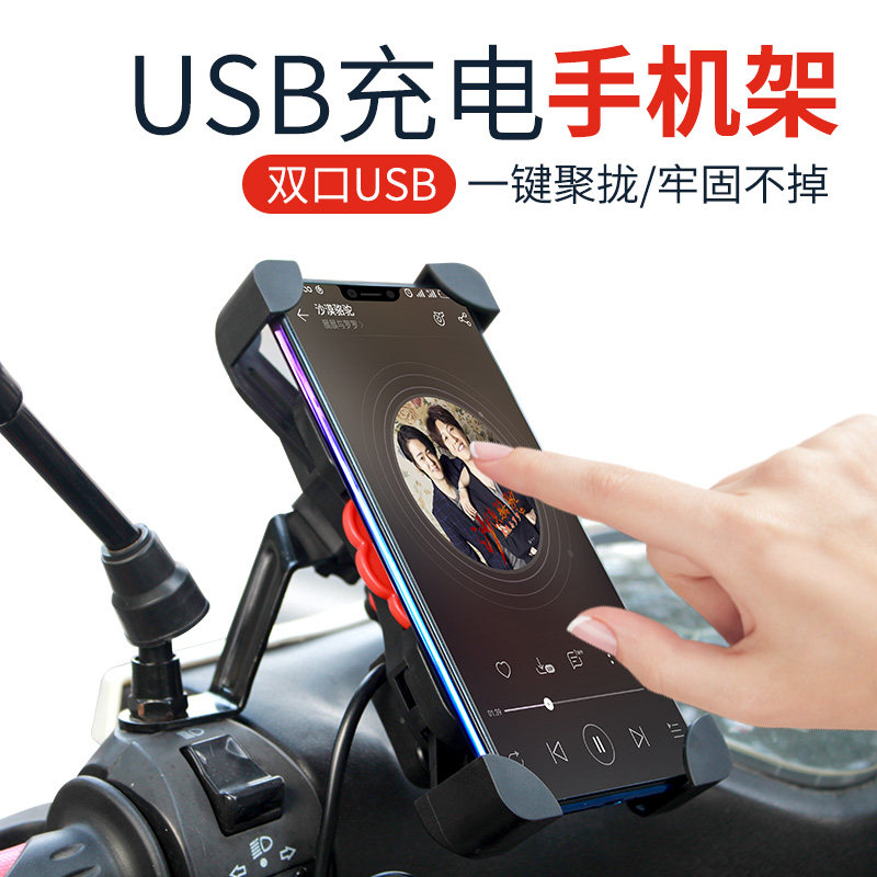 UHANHU Electric Vehicle Mobile Phone Shelf Charging bracket Riding navigation frame General climbing car equipment accessories