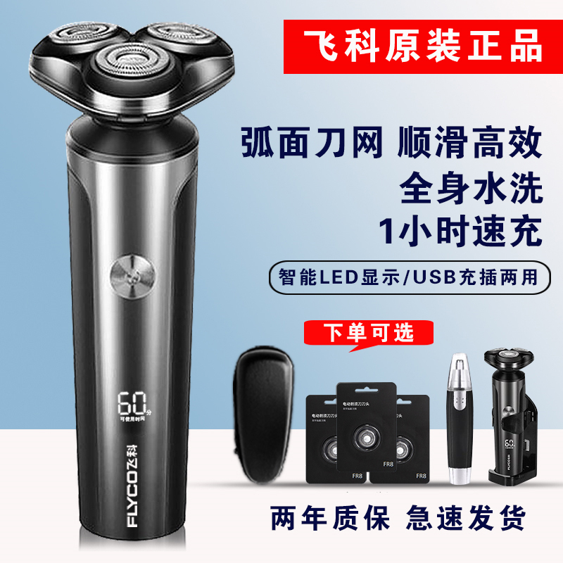 Feike Electric Shaver for Men, Rechargeable Smart Shaver, Official Genuine Beard Trimmer Fs905 Feike Electric Shaver for Men, Rechargeable Smart Shaver, Official Genuine Beard Trimmer Fs905