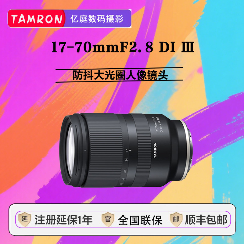 タムロン 17-70mm F2.8 B070 手ブレ補正機能搭載大口径APS-Cミラーレスレンズ Eマウント 1770