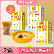2 boxes Save the children Wheat Millet Rice Corn Children Noodles No Egg Milk Allergy Baby Baby Hanging Noodles