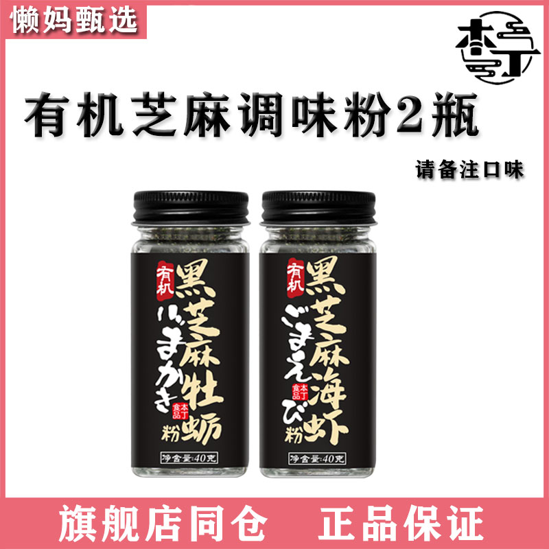 2 bottles of Bentin Black Sesame Sea Moss Oyster Sea Shrimp Walnut Pig Liver Powder Seasoned Baby with no salt to mix for 6 months