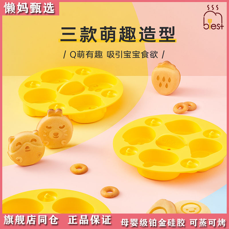 Bailesi baby children's steamed cake non-staple food mold can be steamed and baked cartoon mold cake baking set food silicone