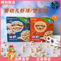 2 boxes Bendinals baby puff polo cod shrimp balls Shrimp Taste non-fried No Add Salt Sugar Baby Children snacks