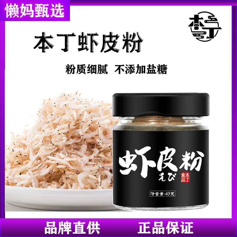 Ben Ding natural salt-free and no added shrimp skin powder baby children's baby seasoning bibimbap calcium supplement 40g