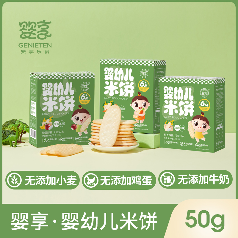 Infant Enjoy Infant Rice Crackers Without Adding Wheat Custard Sugar Teething Biscuits Baby Children's Snacks Individually Packaged