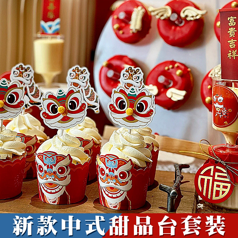 Chinese dessert decoration plugin Chinese style Lion red national trend baby birthday party
