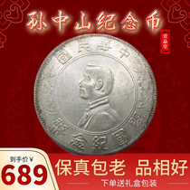 Sun Xiaotou Silver Dollar Real Goods Ocean Pure Silver Sun Yat-sen Commemorative Coin Bao Zhen Bao Old Antique Old Goods Market Pick Up and drain