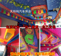 Suitable for Dongfeng Tianlong Howo Dragon Liberation truck driving interior decoration decoration ceiling bag top cloth hanging decoration