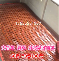 Suitable for Dongfeng Tianlong Tianjin big truck truck sleeper mat Mahjong mat carbon color bamboo sheet sleeper mat seat mat