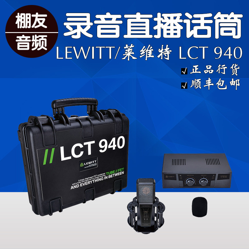 LEWITT Levitt LCT 940 live recording microphone vacuum tube capacitive microphone