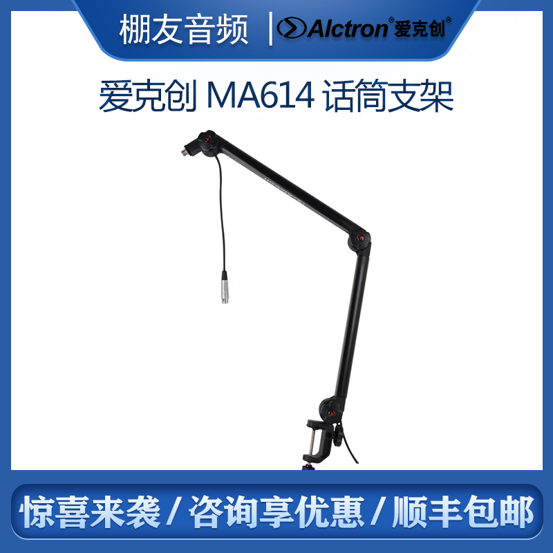 Alctron Akechurt MA614 Specialized Capacitor Microphone Microphone broadcast bracket on a wide - toward cantilever bracket