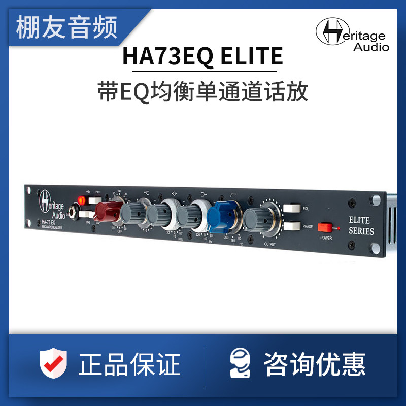 Heritage Audio HA73EQ ELITE with EQ single channel microphone amplifier