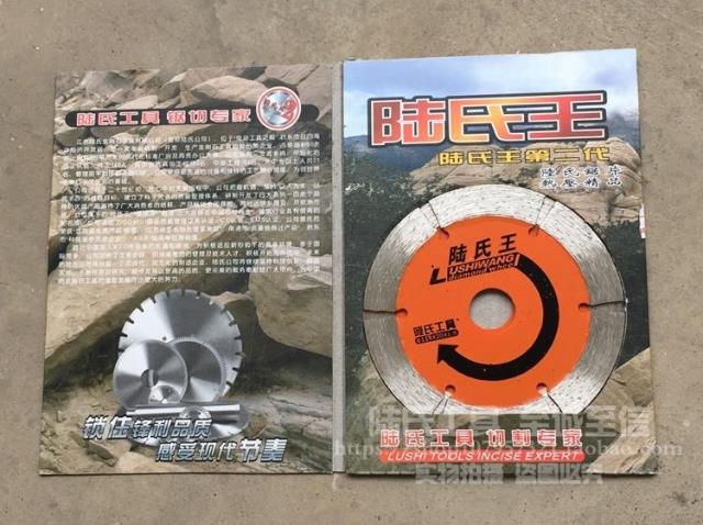 Lu Shi Wang 114 six-tooth first-class cutting piece diamond circular saw blade De Xinyuan overdrive De Xinyuan