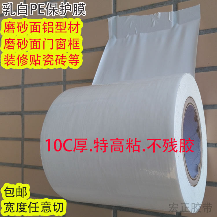 Frosted aluminum profile door and window frame protective film Extra high viscosity building decoration Stainless steel metal milky white pe self-adhesive film