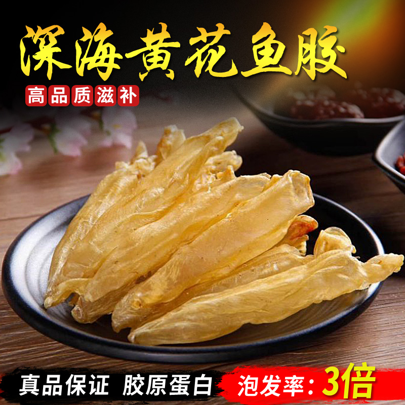 Flower glue Yellow flower glue Instant fish glue Dry goods 2 500g Nourishing New Zealand belly wild red-billed cod glue