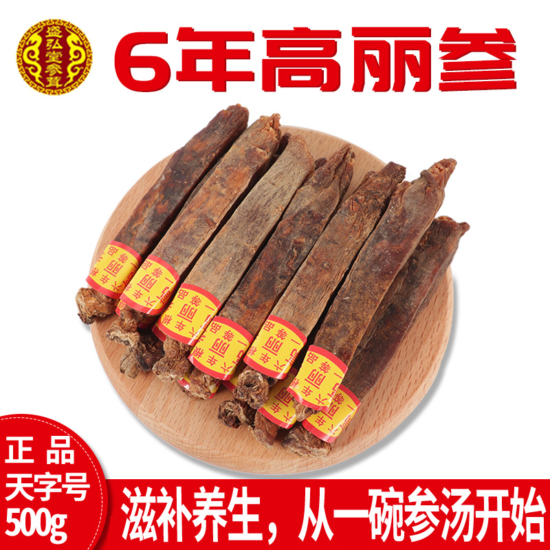 Tianzi number Korean Korean Ginseng Red Ginseng Tablets Old 500g Ginseng Red Ginseng Whole Branch Changbaishan 6 Years Root 10 Years