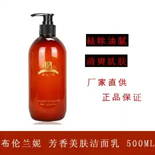 Huaxin counter brunlanie B096 aromatic Skin Facial Cleanser 500ML facial cleanser