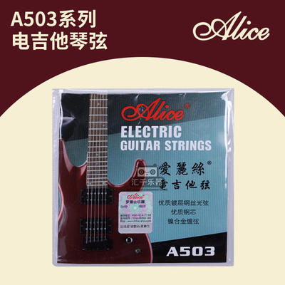 Alice A503SL electric guitar strings, loose strings, electric guitar 1-6, single string stringing