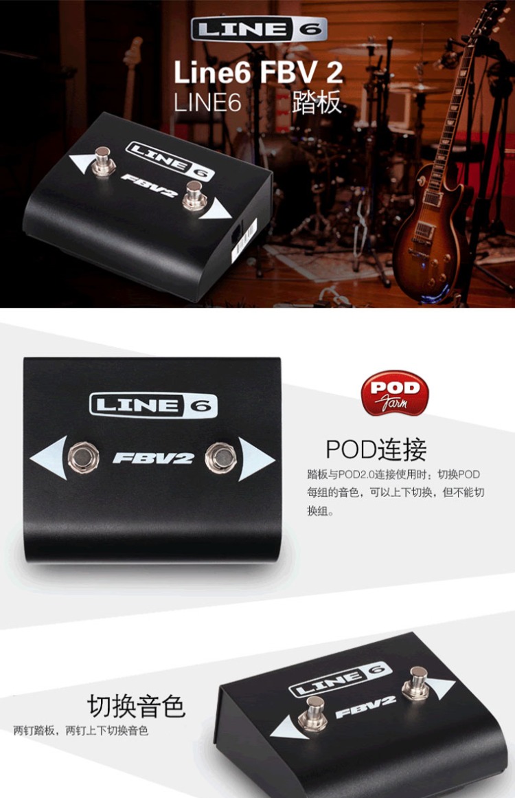 LINE6 FBV2 FOOT PEDAL guitar điện hiệu ứng loa giai điệu chuyển đổi bàn đạp kênh chuyển đổi - Loa loa loa lg xboom