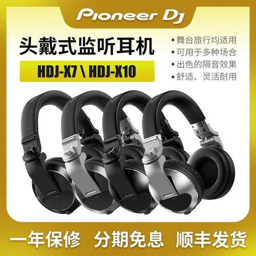 Pioneer dj Pioneer HDJ-X7 HDJ-X10 головные записывающие наушники закрытые профессиональные мониторные наушники