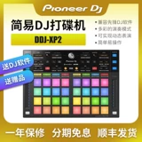 Pioneer dj Pioneer DDJ XP2 PAD Drum Telecommunications Battle Cushion вход -DJ -контроллер DJ Controller