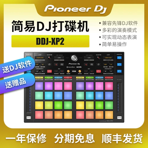 Pioneer dj Pioneer DDJ XP2 PAD Drum Telecommunications Battle Cushion вход -DJ -контроллер DJ Controller