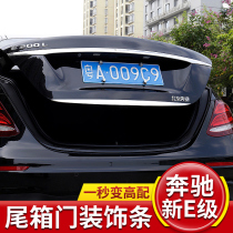 Mercedes-Benz New E-class special trunk tailgate stainless steel decorative bright strip E200L E300L modified auto parts
