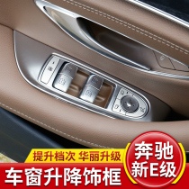 Mercedes-Benz New E-Class door window glass lifting panel modified trim accessories E300L E200L interior special supplies