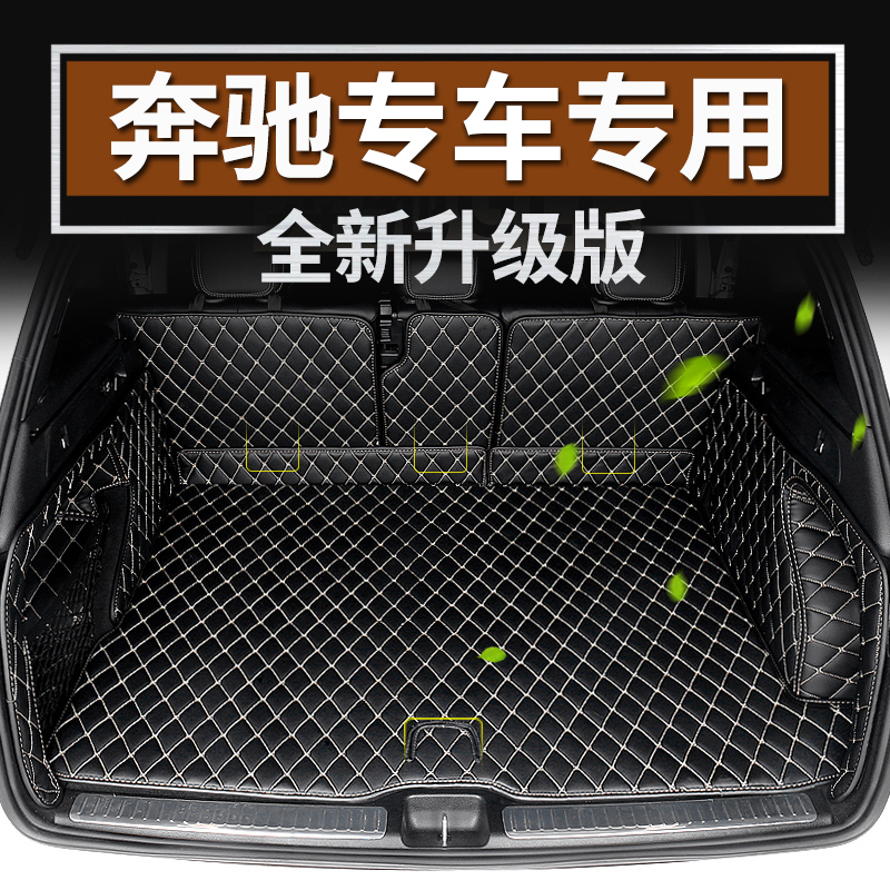 Mercedes C180L new C-class C200L trunk mat GLC260E300L modified fully enclosed car trunk mat