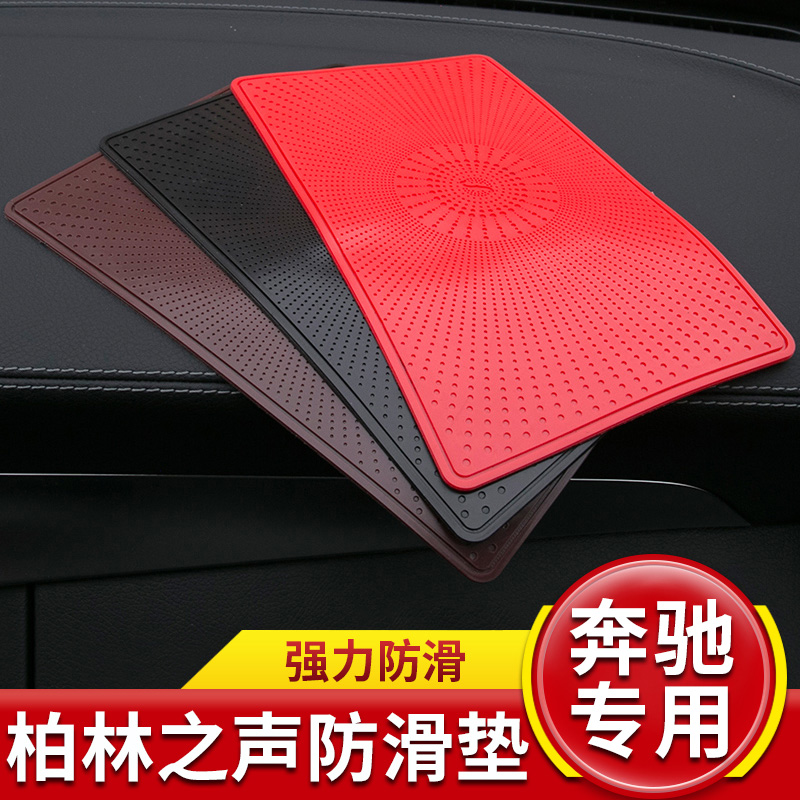 Mercedes C200L Sound of Berlin E300L modified decoration GLC car interior GLA supplies Car mobile phone anti-slip mat