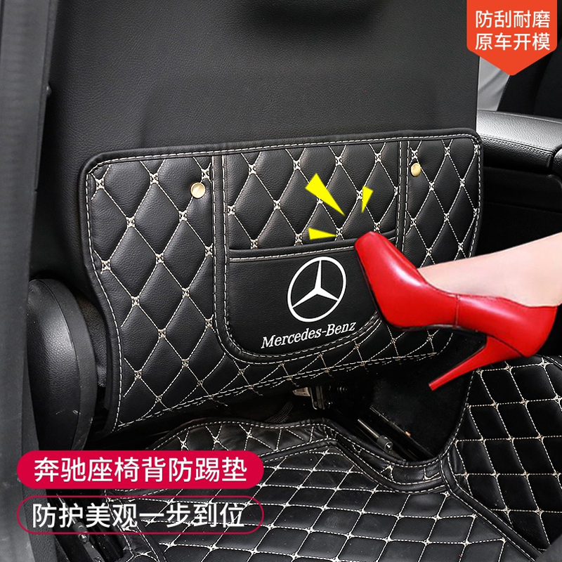 Mercedes-Benz GLC interior trim C260L modification decoration C200L supplies E300L rear A200L seat anti-kick pad GLA