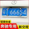 Mercedes new traffic rules license plate holder GLA modified E-class E300L decoration S-class GLC C260L C200L license plate frame A