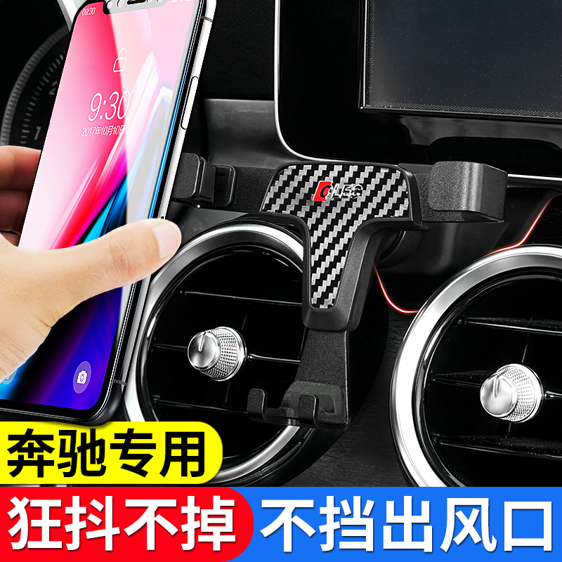 Mercedes-Benz E300L car C200L mobile phone holder GLC special product C260L modified GLA car interior A200L