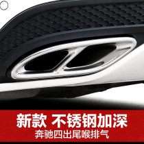 Mercedes-Benz C-class C260L C200L two-out modification four-out tail throat GLC accessories E300L exhaust pipe decorative frame