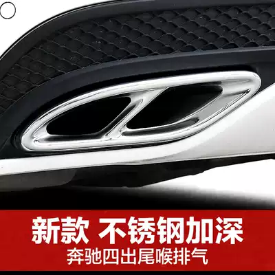 Mercedes C-class C260L C200L two-out modification four-out tail throat GLC accessories E300L exhaust pipe decorative frame