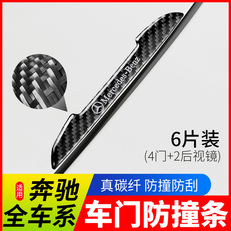 Mercedes C200L Door Bumper Strip GLC260L E300L Interior Goods GLA200A200L Decoration C260L