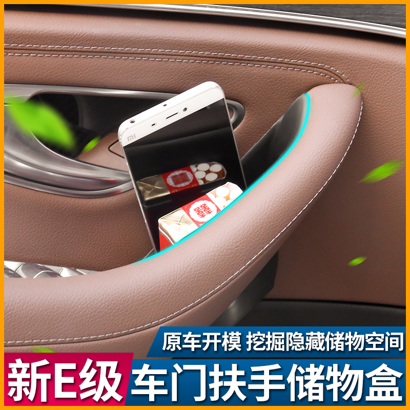 Mercedes E class E300L Interior E200L supplies E320L modified door armrest storage box Storage box