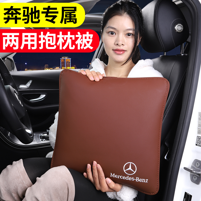 Benz Hug Pillow Quilt Dual-use C200L Car Interior GLC High-end Special Supplies E300L On-board Waist Leaning Back Cushions S-Taobao