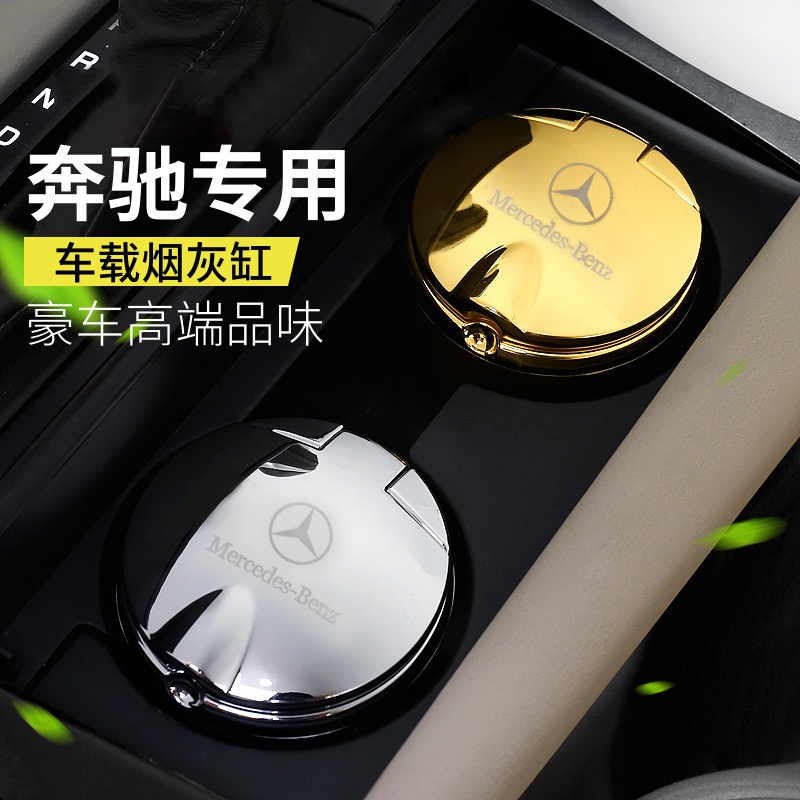 Mercedes C200L Class A A200L Car interior E300L Supplies C260L Car ashtray GLC with lid GLA