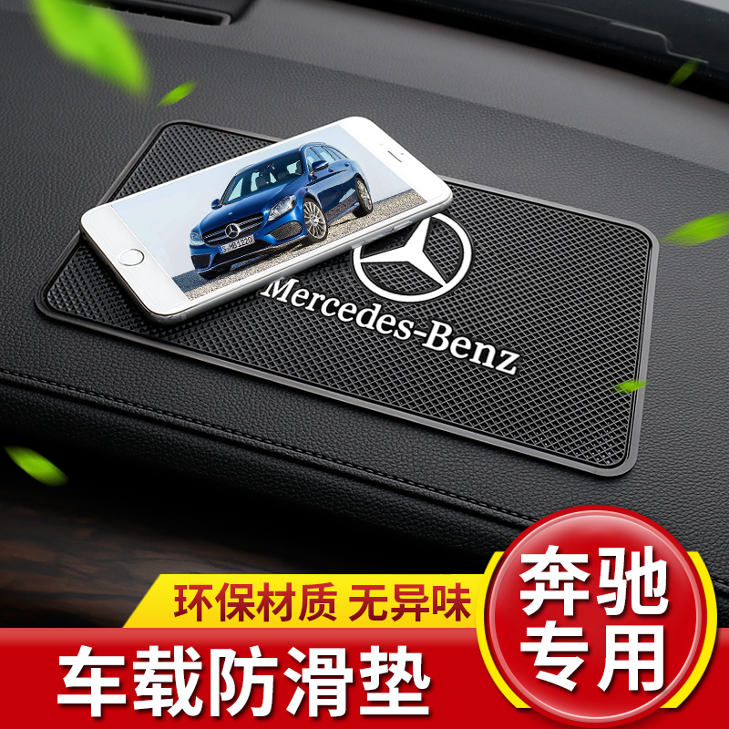 Benz C200L C260L car interior E300L supplies GLC260L on-board anti-slip mobile phone perfume cool cushion