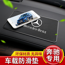 Mercedes-Benz C200L C260L car interior E300L supplies GLC260L car non-slip mat Mobile phone perfume mat