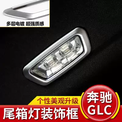 Dedicated to Mercedes GLC260 trunk light frame GLC200 300 car interior tail box light modification patch