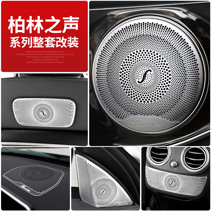 Bensc C200L C200L C260L C260L GLC260L GLC260L interior trim to decorate Berlin Sound sound horn hood