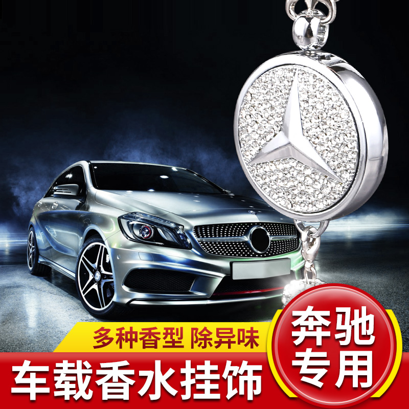 Mercedes-Benz C200L Car Hanging Perfume C260L Car Interior GLC Supplies E300L Car Decoration Ornament