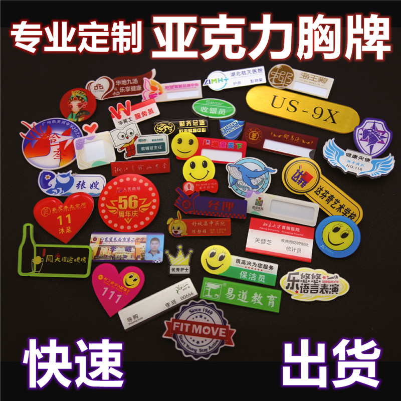 Acrylic badge custom smiley face card pin type work card Number plate name card Children round name tie custom