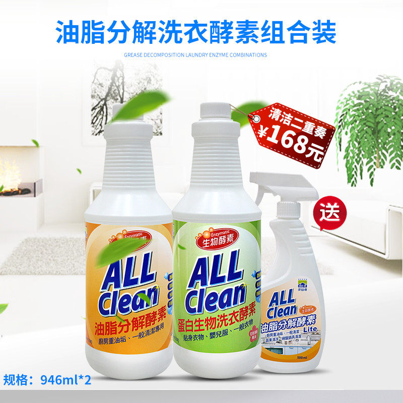 Bioenzyme Laundry Laundry Fluorescent Concentration Oil Specification Decomposed Two-in-one Family Cleaning