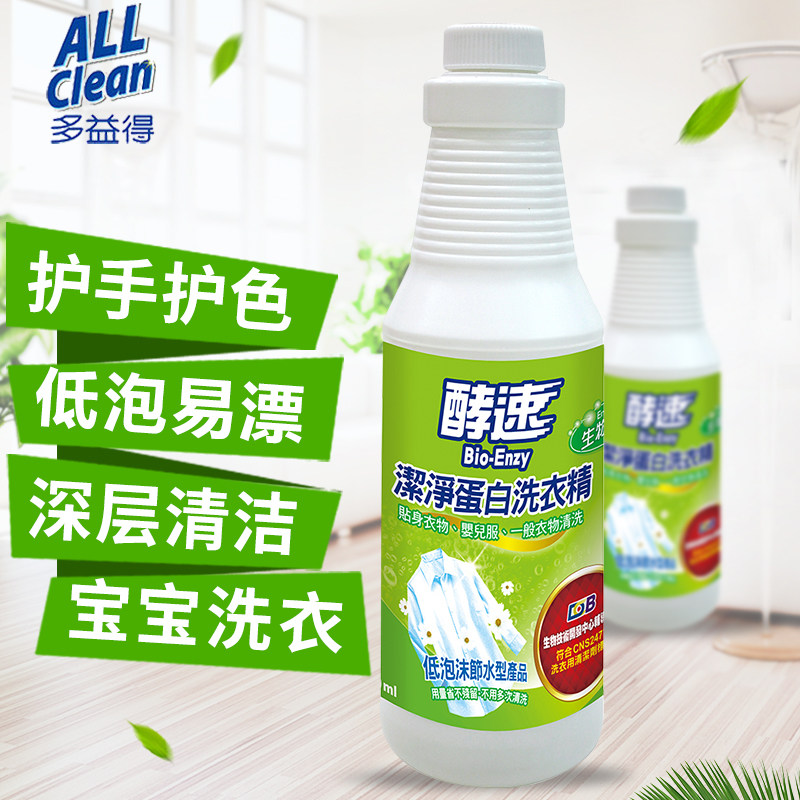 Multi - yield clean protein cleaning 500ml handcuff deep cleaning and low - bubble and easy to wash laundry