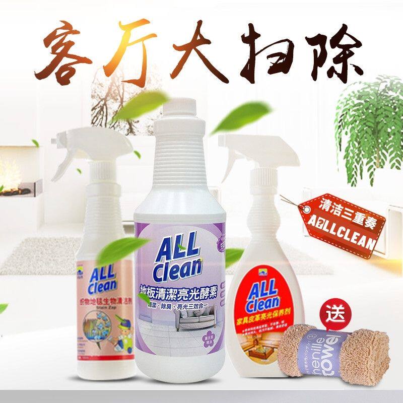 allclean furniture leather bright light fabric rug fabric Sofa Flooring Tiles Decontamination 3-in-1 cleanser